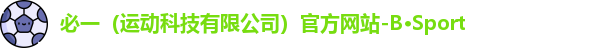 必一运动